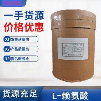 華陽L-賴氨酸鹽酸鹽飼料級食品級氨基酸添加劑供應(yīng)商