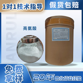 華陽牌食品級L-亮氨酸現(xiàn)貨供應量大優(yōu)惠
