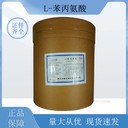 苯丙氨酸;食品級苯丙氨酸;華陽苯丙氨酸;苯丙氨酸工廠