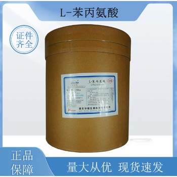 華陽L-苯丙氨酸工廠