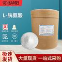 華陽L-胱氨酸工廠