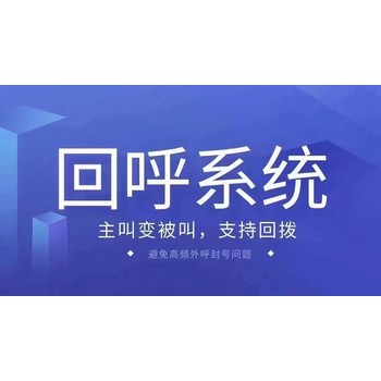 人工外呼系統解決打電話受限制問題