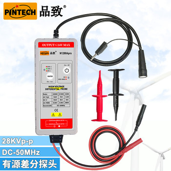 品致N1280Apro差分探頭(50MHz,28kVp-p)