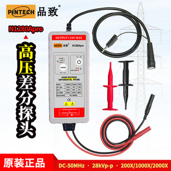 品致N1280Apro差分探頭(50MHz,28kVp-p)