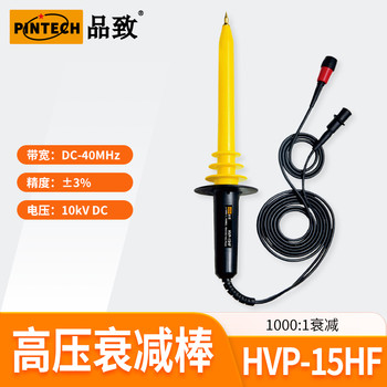 品致示波器高壓無源探頭HVP-15HF(20kV，40MHz)