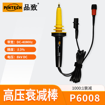 品致示波器探頭P6008(8kV，40MHz)