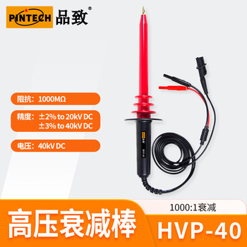 品致HVP-40高壓探頭(40kV，1000MΩ)配手持萬用表
