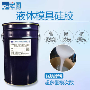 建筑材料模具硅膠（RTV-2雙組份液體翻模硅膠）