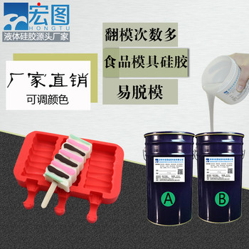 食品級(jí)雪糕模具硅膠無味