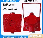 防爆消防廣播揚(yáng)聲器防爆壁掛喇叭擴(kuò)音器室內(nèi)外號(hào)角防爆音響3W5W