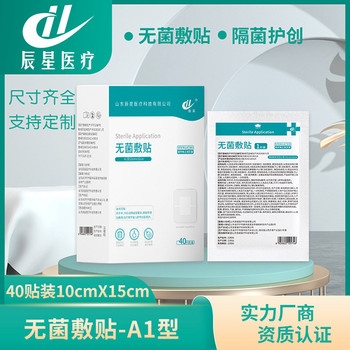 醫用傷口護理貼無紡布無菌敷貼