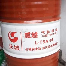 長(zhǎng)城46號(hào)汽車(chē)液壓油68號(hào)液壓油注塑機(jī)機(jī)床工業(yè)潤(rùn)滑油