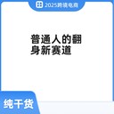 亞馬遜跨境：普通人翻身的新賽道？