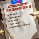 牛貝Ozon跟賣軟件采集插件的安裝方法