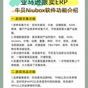 亞馬遜跟賣系統(tǒng)---牛貝Niubox的主要功能
