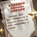 亞馬遜跟賣品牌備案查詢篩選