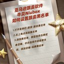 亞馬遜跟賣軟件如何設置跟賣黑名單