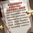 亞馬遜跟賣如何批量加入跟賣庫