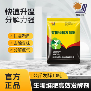 有機肥發酵菌一公斤可發酵10噸有機肥發酵劑