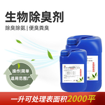 生物除臭劑一公斤可噴灑2000平方