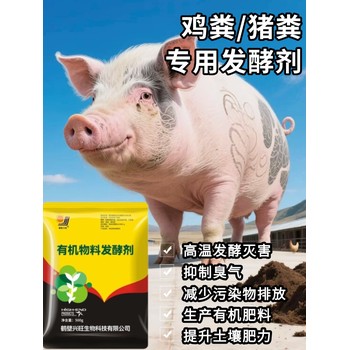 有機(jī)物料腐熟劑（牛羊糞污）