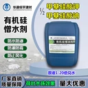 有機硅憎水劑外墻紅磚瓦防水液納米滲透液甲基硅酸鉀鈉瓷磚填縫劑
