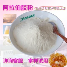 國標食品級阿拉伯樹膠有機認證阿拉伯膠粉乳化穩(wěn)定劑