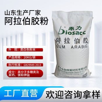 鼎力20kg袋裝乳化型速溶阿拉伯膠粉末狀天然穩定劑國標型號