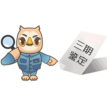 貴陽(yáng)三期鑒定丨貴陽(yáng)傷殘鑒定丨貴陽(yáng)人身傷害鑒定