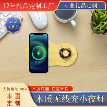 木質水晶球伴手禮小夜燈創意15W無線充送員工送客戶紀念品