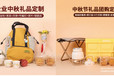 靠譜的中秋節員工禮品定制公司推薦
