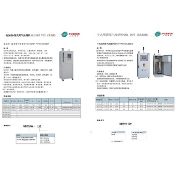 半導體全自動特氣柜混配器隔膜閥減壓器SB750等離子尾氣處理爐