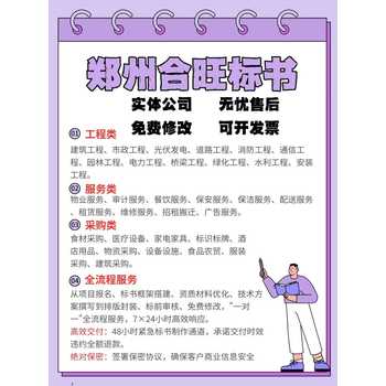 內(nèi)黃縣標(biāo)書代寫安陽標(biāo)書代寫
