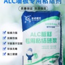 ALC墻板砂漿板材粘結砂漿干混砂漿粘合劑建筑材料