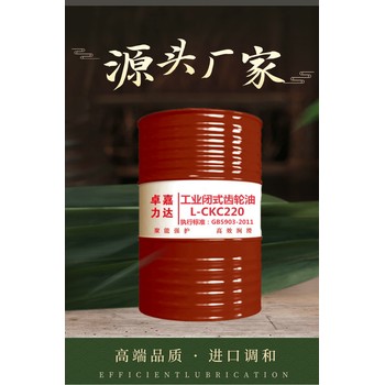 工業(yè)閉式齒輪油CKD220號(hào)320號(hào)淡黃色大粘度機(jī)油合成潤滑油
