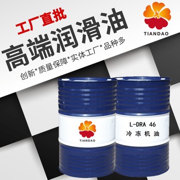 系列冷凍機油L-DRA制冷壓縮機油抗氧性機油源頭工廠