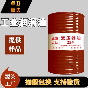 變壓器油淺黃色透明抗氧降凝電器設備潤滑油