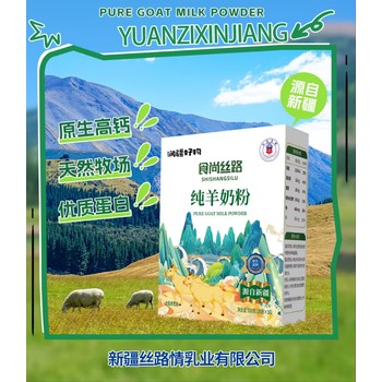 新疆食尚絲路純羊奶粉批發(fā)·代工·代發(fā)