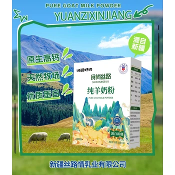 新疆原產(chǎn)純羊奶粉代工/代發(fā)/批發(fā)/代理