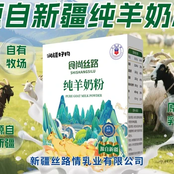 新疆原產(chǎn)純羊奶粉代工/代發(fā)/批發(fā)/代理