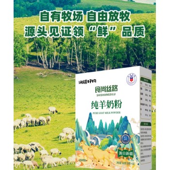 新疆食尚絲路純羊奶粉批發(fā)·代工·代發(fā)