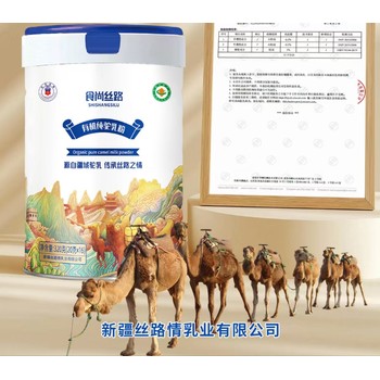 新疆絲路情有機純駝乳粉批發(fā)代工代發(fā)