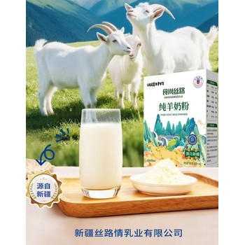新疆食尚絲路純羊奶粉批發(fā)·代工·代發(fā)
