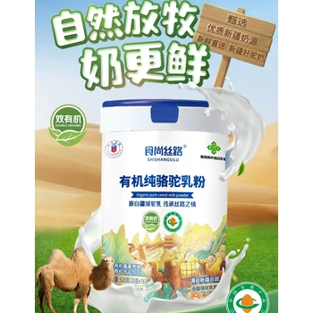新疆純駝乳新疆純羊奶粉批發(fā)代工招商