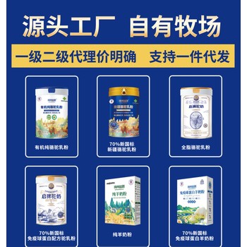 新疆駱駝乳粉自有牧場廠家直營含有益生菌/茶葉茶氨酸