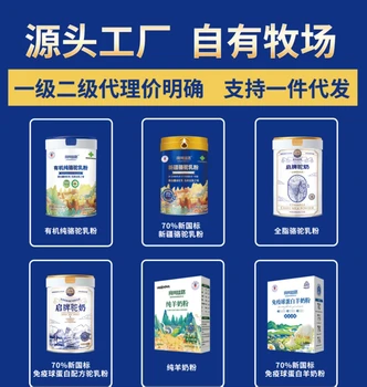 新疆純駱乳粉自有牧場廠家直營