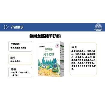 食尚絲路純羊奶粉全國誠招合作伙伴，共享財富盛宴！