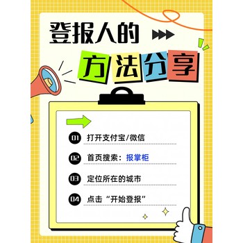 登報(bào)掛失聲明怎么辦理，登報(bào)都是多少錢(qián)