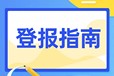 阿拉善右旗登報電話登報方法及登報辦理流程