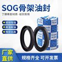 臺灣SOG丁腈氟膠TCSC骨架油封